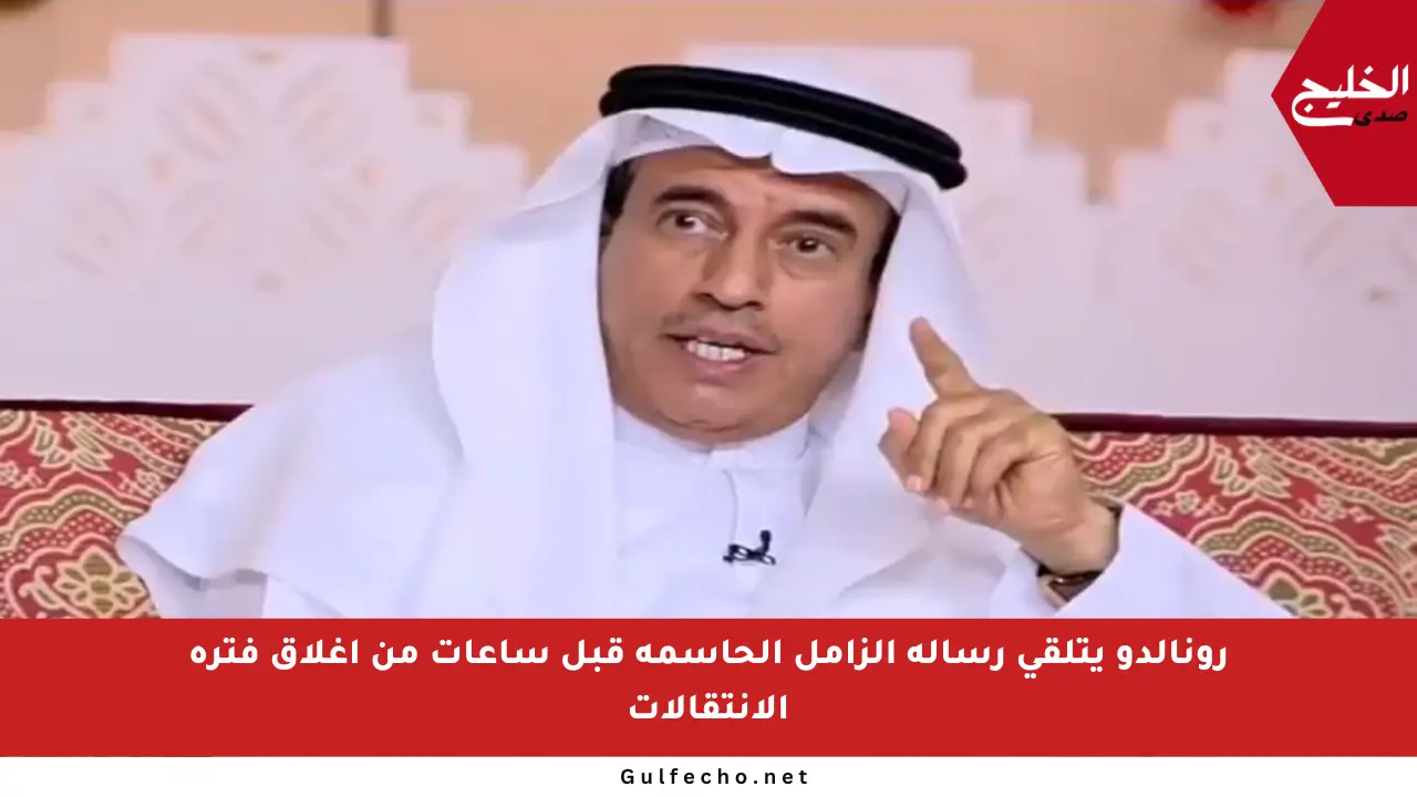 رونالدو يتلقى رسالة الزامل الحاسمة قبل ساعات من إغلاق فترة الانتقالات